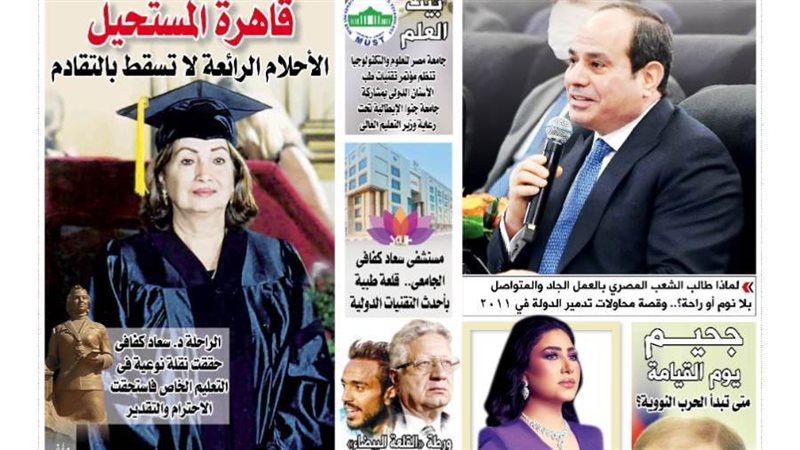 العدد الجديد من جريدة