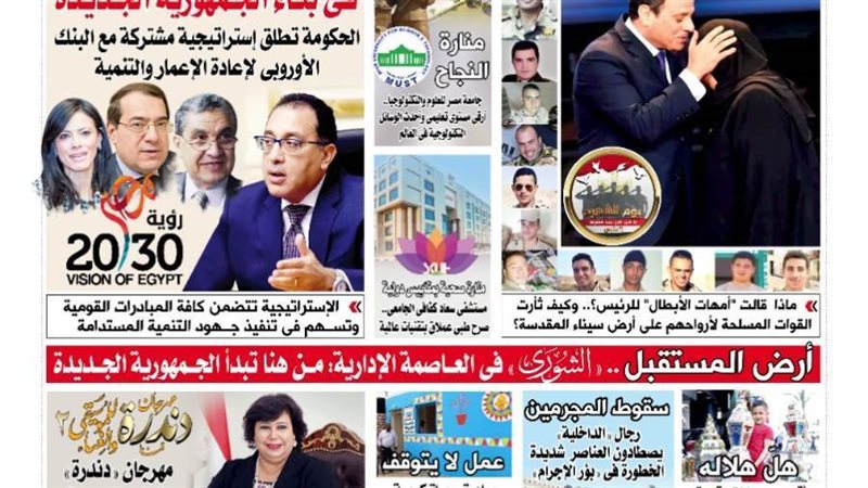 العدد الجديد من جريدة