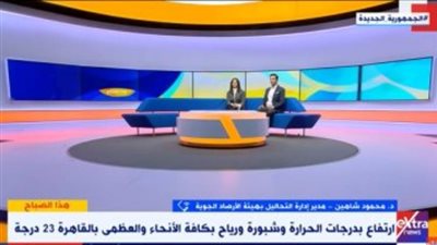 هيئة الأرصاد تحذر المواطنين: لا تخففوا الملابس درجات الحرارة تنخفض ليلا