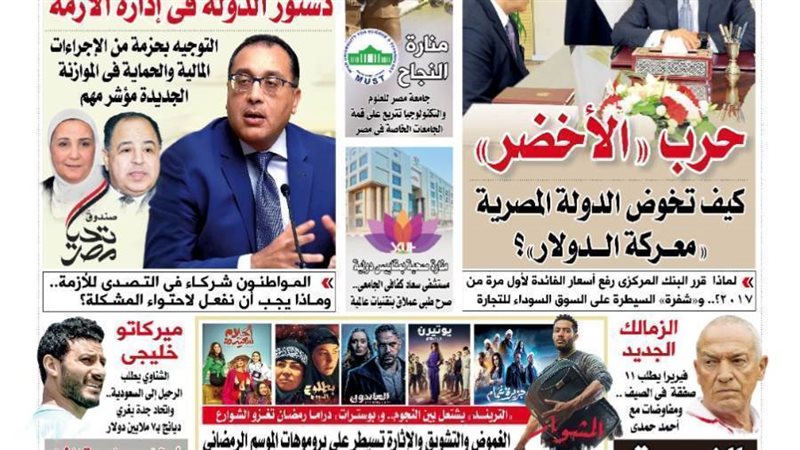 العدد الجديد من جريدة