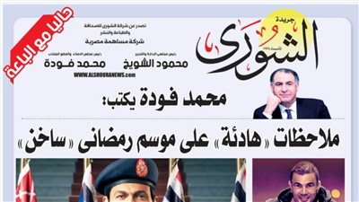 محمد فودة يكتب: ملاحظات 