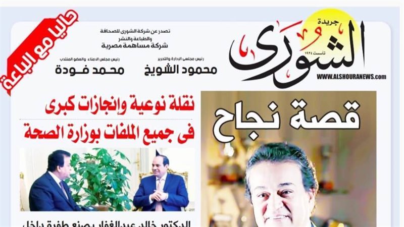الشورى