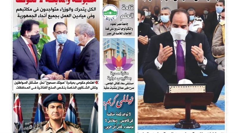 العدد الجديد من جريدة