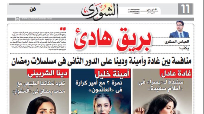 الشورى