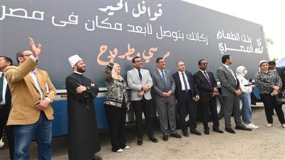 وزيرة التضامن تطلق قوافل الخير٢٠٢٢ لبنك الطعام بحضور مستشار رئيس الجمهورية للشئون الدينية