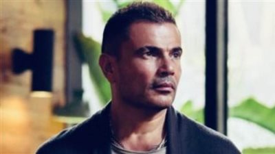 عمرو دياب ينعى شهداء الوطن فى غرب سيناء ويتمنى الشفاء للمصابين