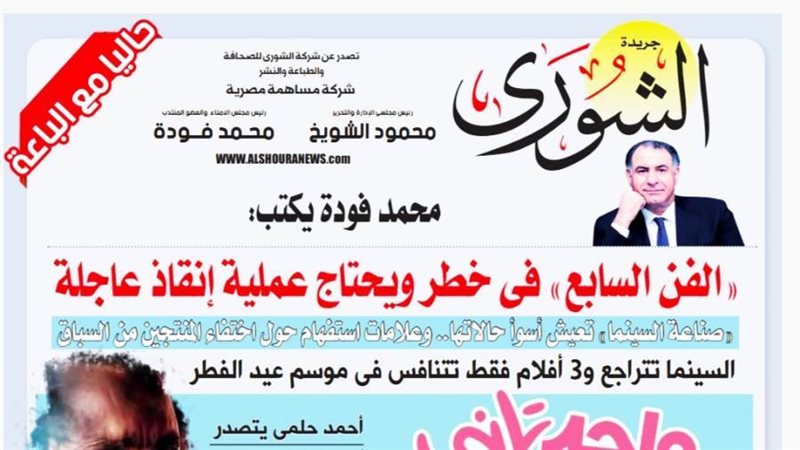 الشورى