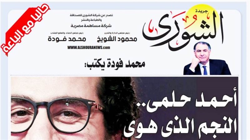 الشورى