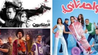 10ملايين جنيه حصيلة إيرادات أفلام السينما فى شباك التذاكر هذا الأسبوع