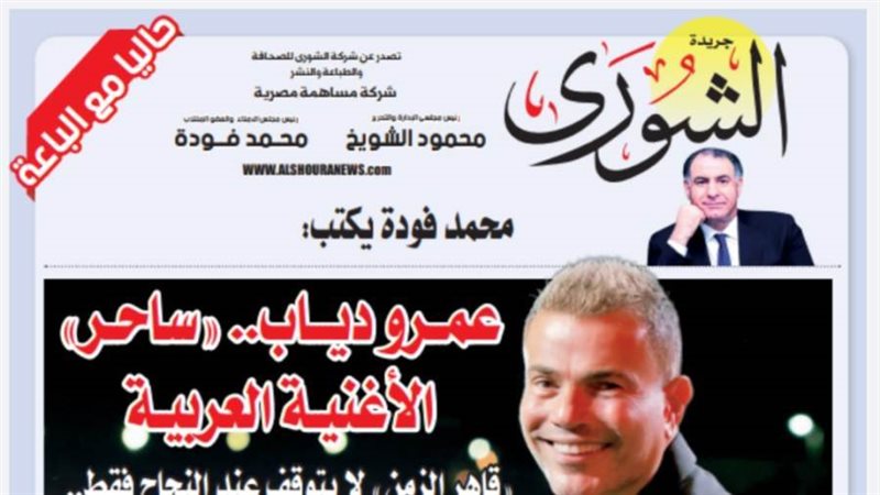 الشورى