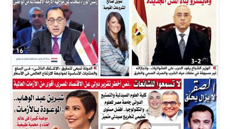 العدد الجديد من جريدة