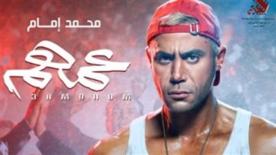 محمد إمام فى ثوب الملاكم على البوستر الرسمى لفيلم 