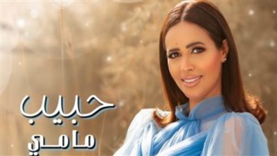 رنا سماحة تستعين بفيديوهات من حملها وولادتها وسبوع ابنها بأغنية 