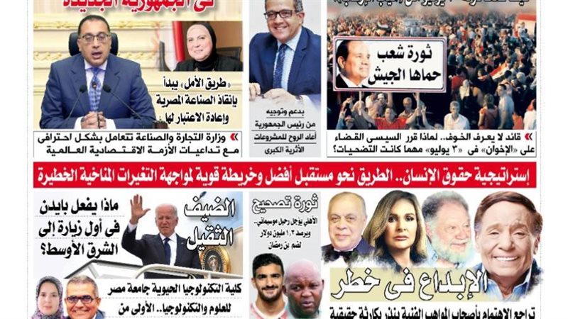 العدد الجديد من جريدة