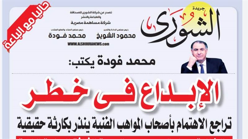الشورى