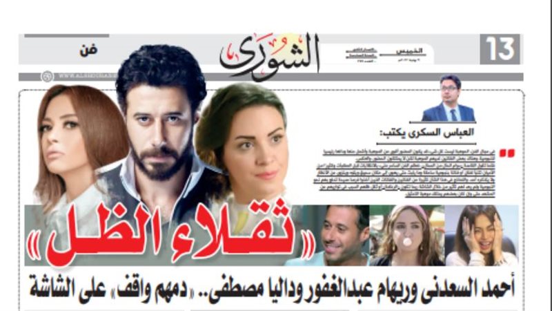 الشورى