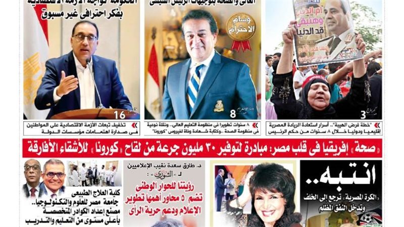 العدد الجديد من جريدة