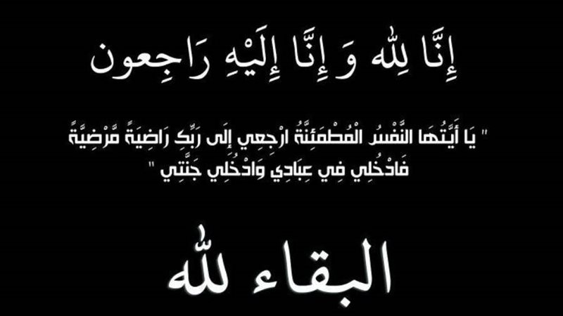 عزاء واجب
