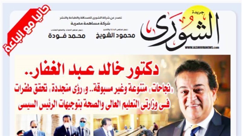 الشورى