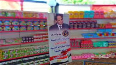  الداخلية توفر السلع بأسعار مخفضة بمناسبة 