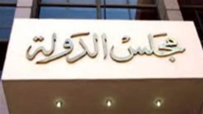 ننشر السيرة الذاتية لرئيس لمجلس الدولة الجديد المستشار عادل عزب