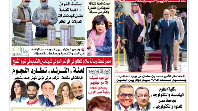 العدد الجديد من جريدة