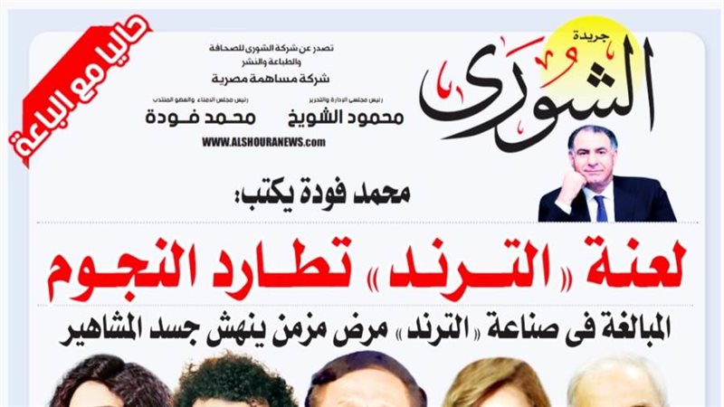 الشورى