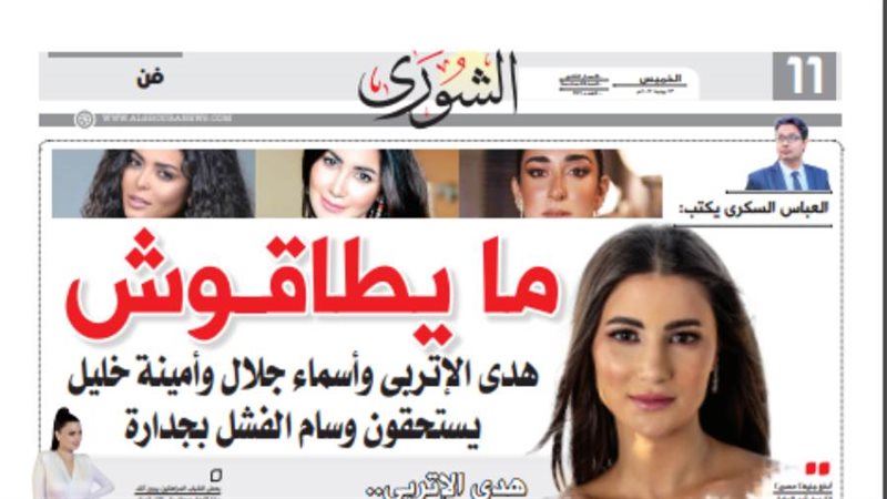 الشورى