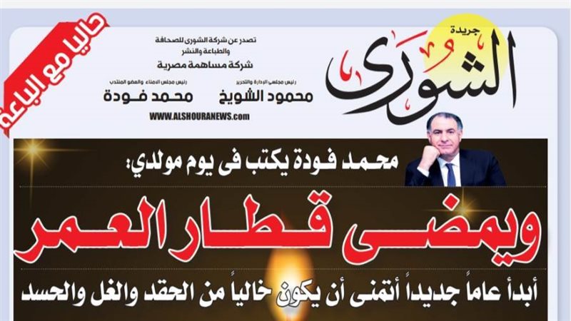 الشورى