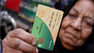 التموين: للمطلقة الحق في الفصل من بطاقة الزوج 