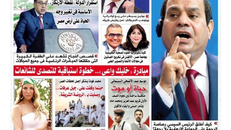 العدد الجديد من جريدة