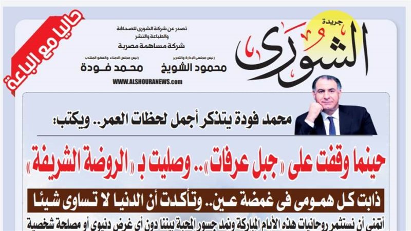 الشورى