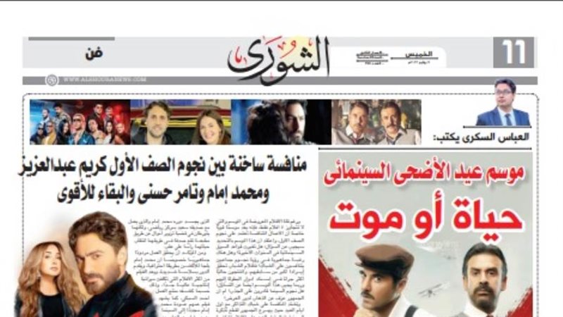 الشورى