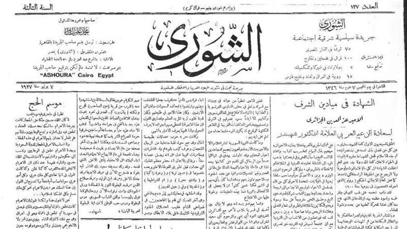 الشورى