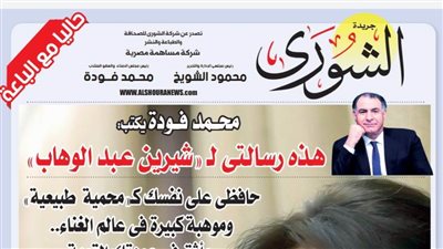 محمد فودة يكتب:  هذه رسالتى لـ 