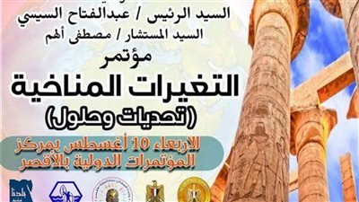 10 أغسطس.. الأقصر تستضيف مؤتمر 