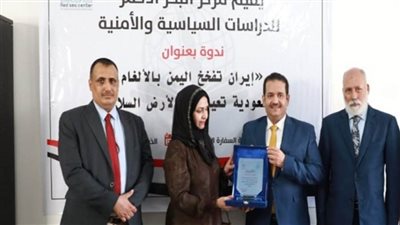مراكز دراسات مصرية ويمنية تكرم المشروع السعودي مسام لنزع الألغام باليمن بدروع 