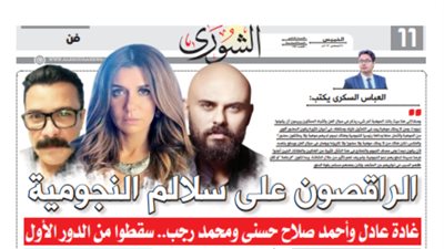 العباس السكرى يكتب: الراقصون على سلالم النجومية