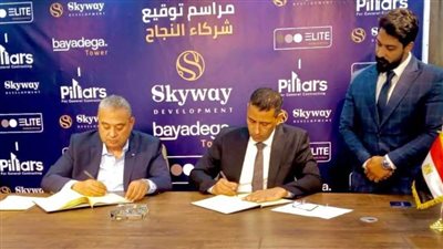 «سكاي واي للتطوير» تتعاقد مع «Elite» لإدارة وتشغيل مشروع «باياديجا» بالعاصمة الإدارية الجديدة  