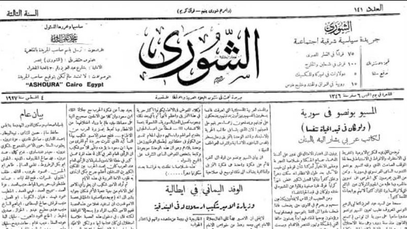 الشورى