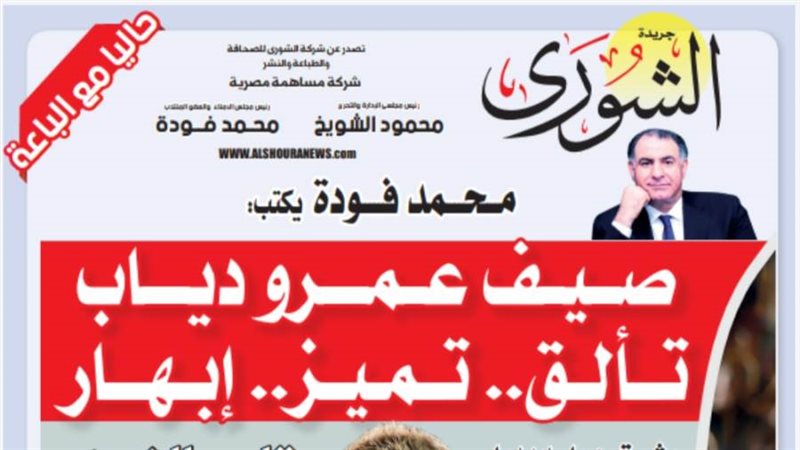 الشورى