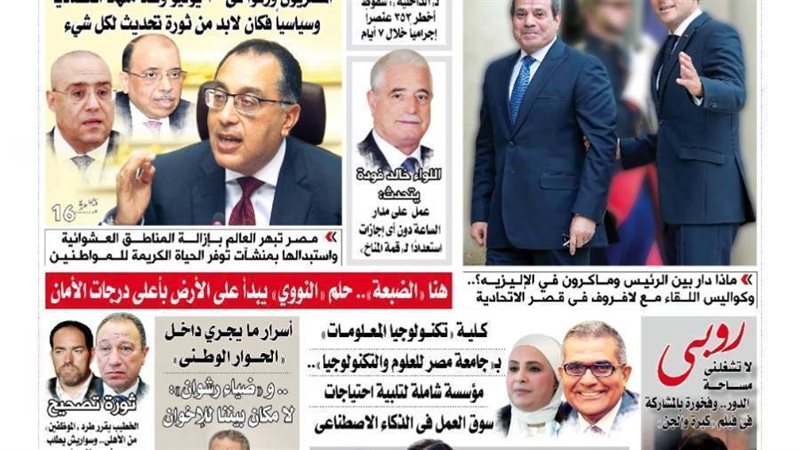 العدد الجديد من جريدة