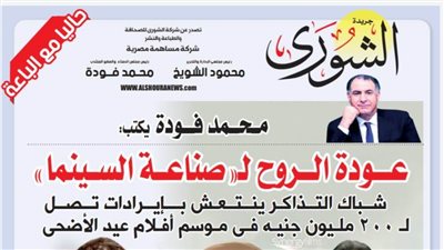 محمد فودة يكتب:  عودة الروح لـ