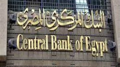 28 بنكاً تجتمع غدًا لبحث قرار سعر الفائدة