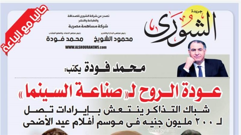 الشورى