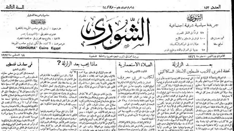 الشورى