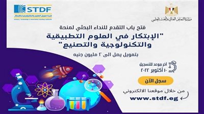 هيئة تمويل العلوم والابتكار تعلن النداء الثاني لمنحة 