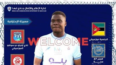 رسميًا.. أبها السعودي يُعلن التعاقد مع 