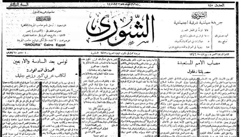 الشورى