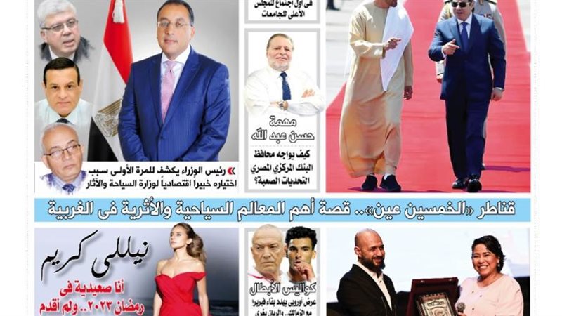 العدد الجديد من جريدة
